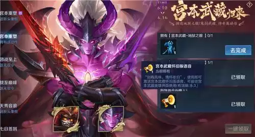 王者荣耀宫本武藏语音包在哪里换