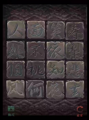 《情棺》第四章怎么过