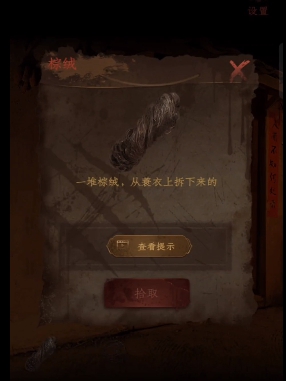 《情棺》第四章怎么过