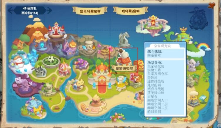 《洛克王国》智慧之理爱因斯坦位置分享