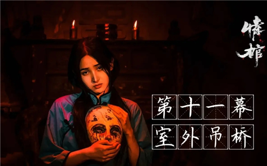 《情棺》第十一章怎么过 第十一章图文通关攻略