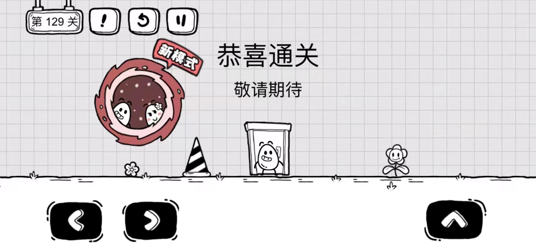 《茶叶蛋大冒险》第129关怎么过 第129关通关攻略