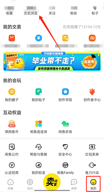 闲鱼历史浏览记录怎么删除