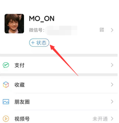 微信视频状态怎么设置模糊