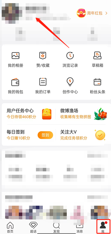 微博主页视频背景怎么设置