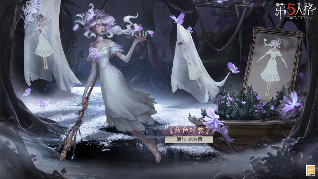 《第五人格》渔女迷迭香怎么样