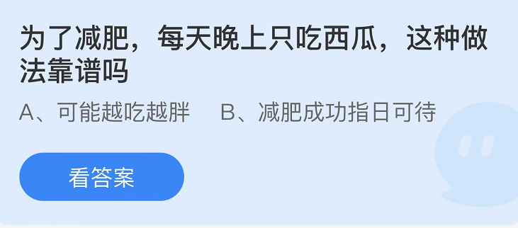 蚂蚁庄园2022年6月16日每日一题答案