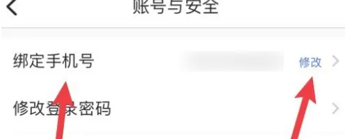 《链工宝》APP绑定的手机号修改方法