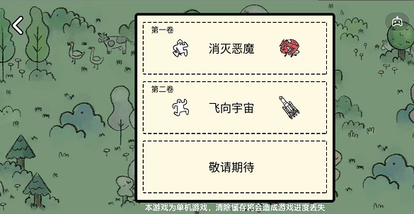 《堆叠大陆》消灭恶魔怎么过-通关攻略