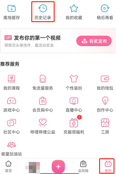哔哩哔哩怎么只查看本机历史记录