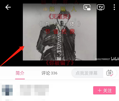 哔哩哔哩如何查看视频背景乐详情