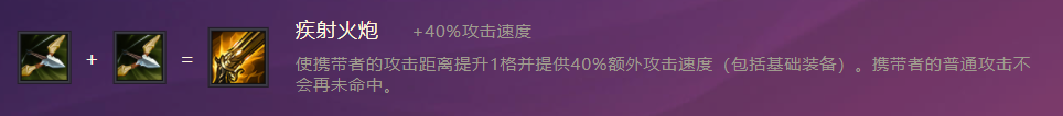 《金铲铲之战》无畏重炮技能属性一览