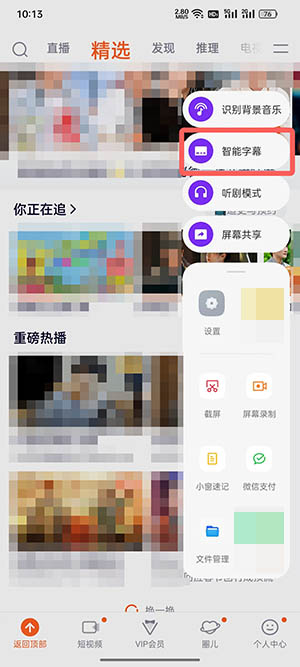 coloros12智能字幕在哪