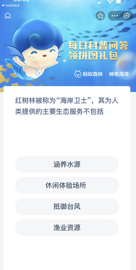 《支付宝》神奇海洋6月16日答案分享