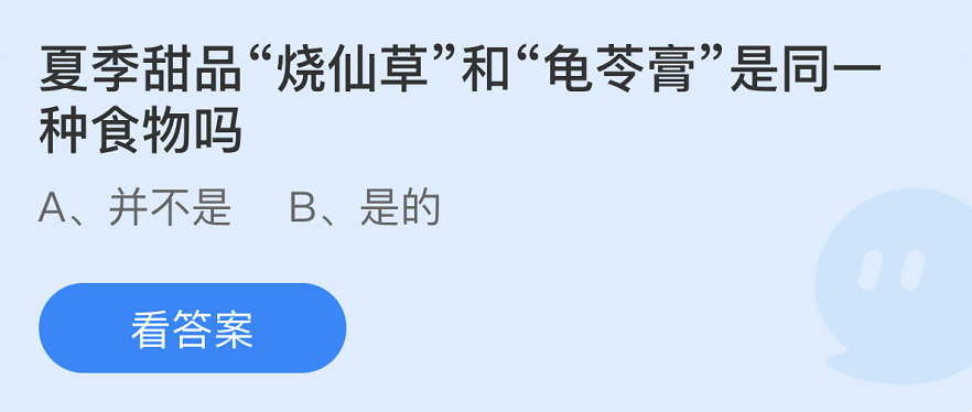 蚂蚁庄园2022年6月17日每日一题答案