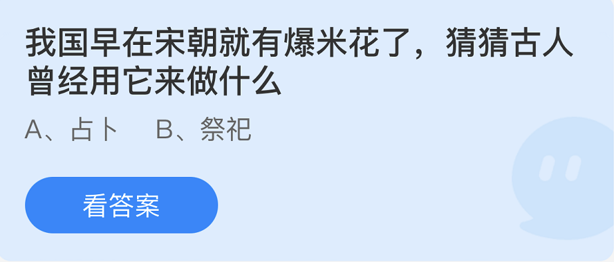 《支付宝》蚂蚁庄园2022年6月17日每日一题答案（2）