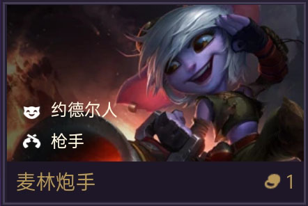 《金铲铲之战》麦林炮手技能属性一览-装备推荐