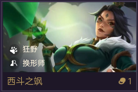 《金铲铲之战》西斗之飒技能属性一览-装备推荐