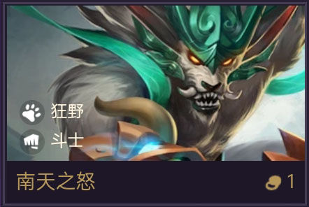 《金铲铲之战》南天之怒技能属性一览-装备推荐