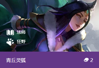 《金铲铲之战》青丘灵狐技能属性一览-装备推荐