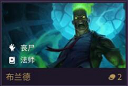 《金铲铲之战》布兰德技能属性一览-装备推荐