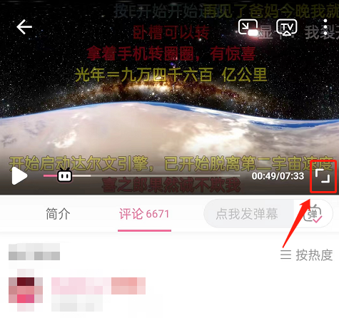 哔哩哔哩退出全景模式教程分享
