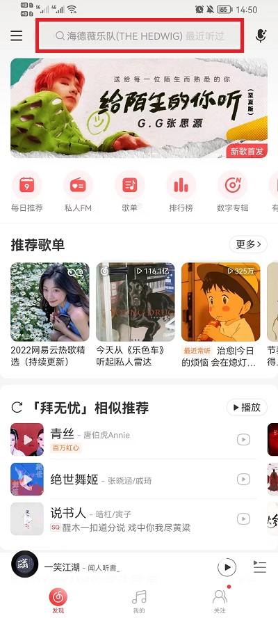 网易云音乐查看本周听歌时长教程分享