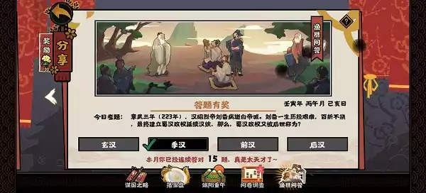 无悔华夏渔樵问答6.15答案是什么 无悔华夏渔樵问答6.15答案详解