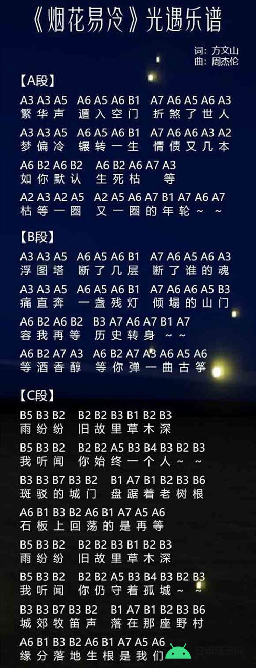 《光遇》烟花易冷乐谱怎么弹？