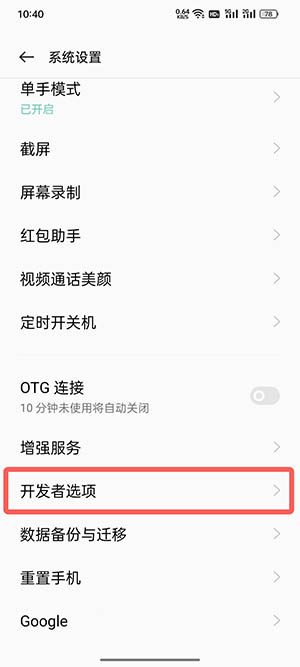 coloros12怎么关闭开发者模式