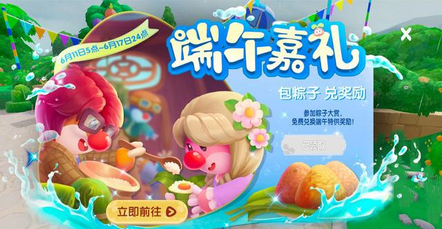 《摩尔庄园》端午活动来袭_包粽子兑换主题道具
