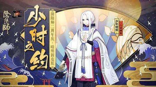 《阴阳师》晴明皮肤怎么获得？阴阳师晴明皮肤玉将无双一览
