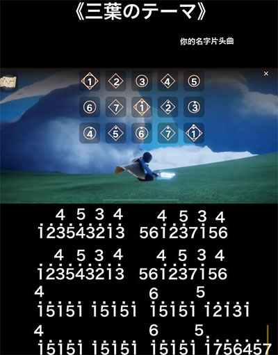 《光遇》你的名字怎么弹？你的名字乐谱演奏方法