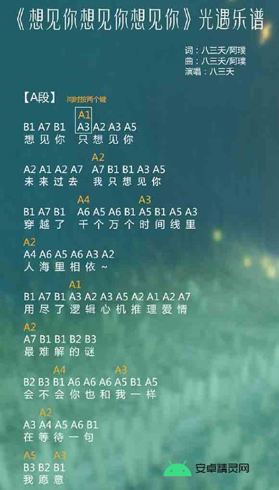 《光遇》想见你想见你想见你乐谱怎么弹？想见你想见你想见你乐谱推荐