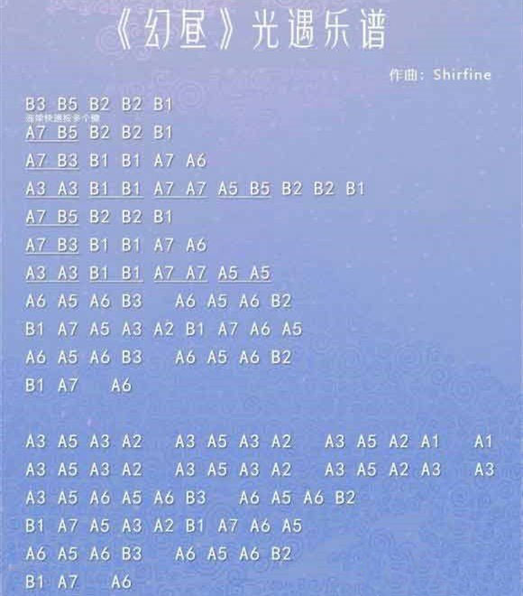 《光遇》幻昼乐谱怎么弹？幻昼乐谱推荐