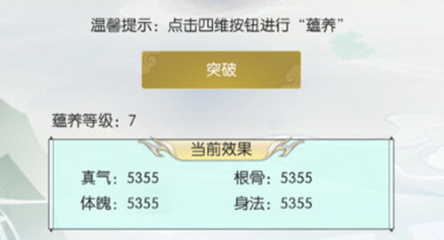 《无极仙途》真灵蕴养怎么玩 真灵蕴养玩法技巧