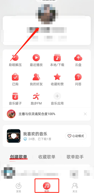 网易云音乐动态背景怎么设置