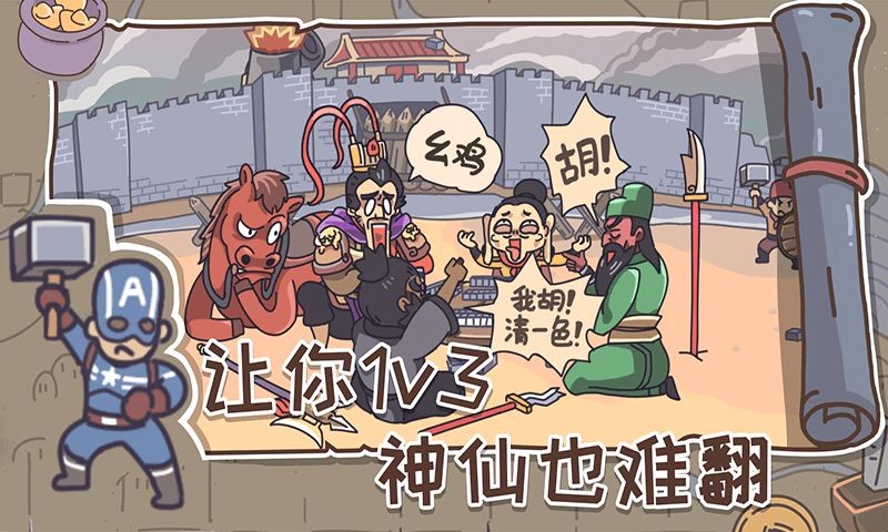 《三国梗传》第5关卢跃檀溪怎么通关