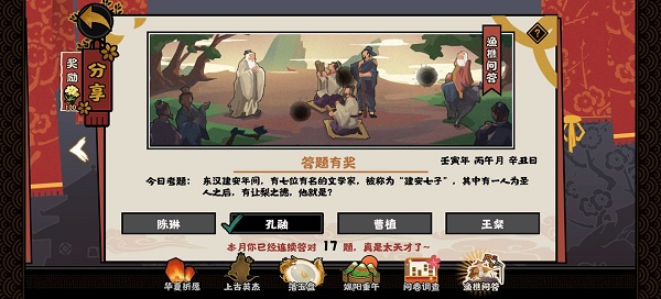 《无悔华夏》渔樵问答6.17答案是什么-答案一览