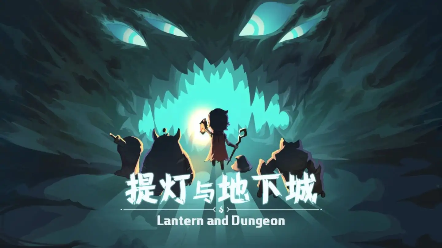 《提灯与地下城》满级后该做什么-玩法攻略
