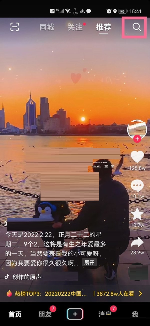 抖音怎么搜索进入直播间