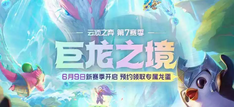 云顶之弈s7巨龙国度最强阵容汇总