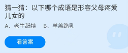 支付宝蚂蚁庄园6月19日答案最新