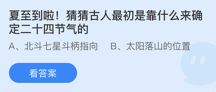 蚂蚁庄园2022年6月21日每日一题答案