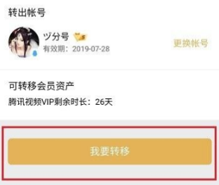 腾讯视频会员转移方法介绍