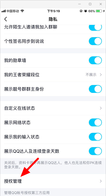 手机qq解除授权方法介绍
