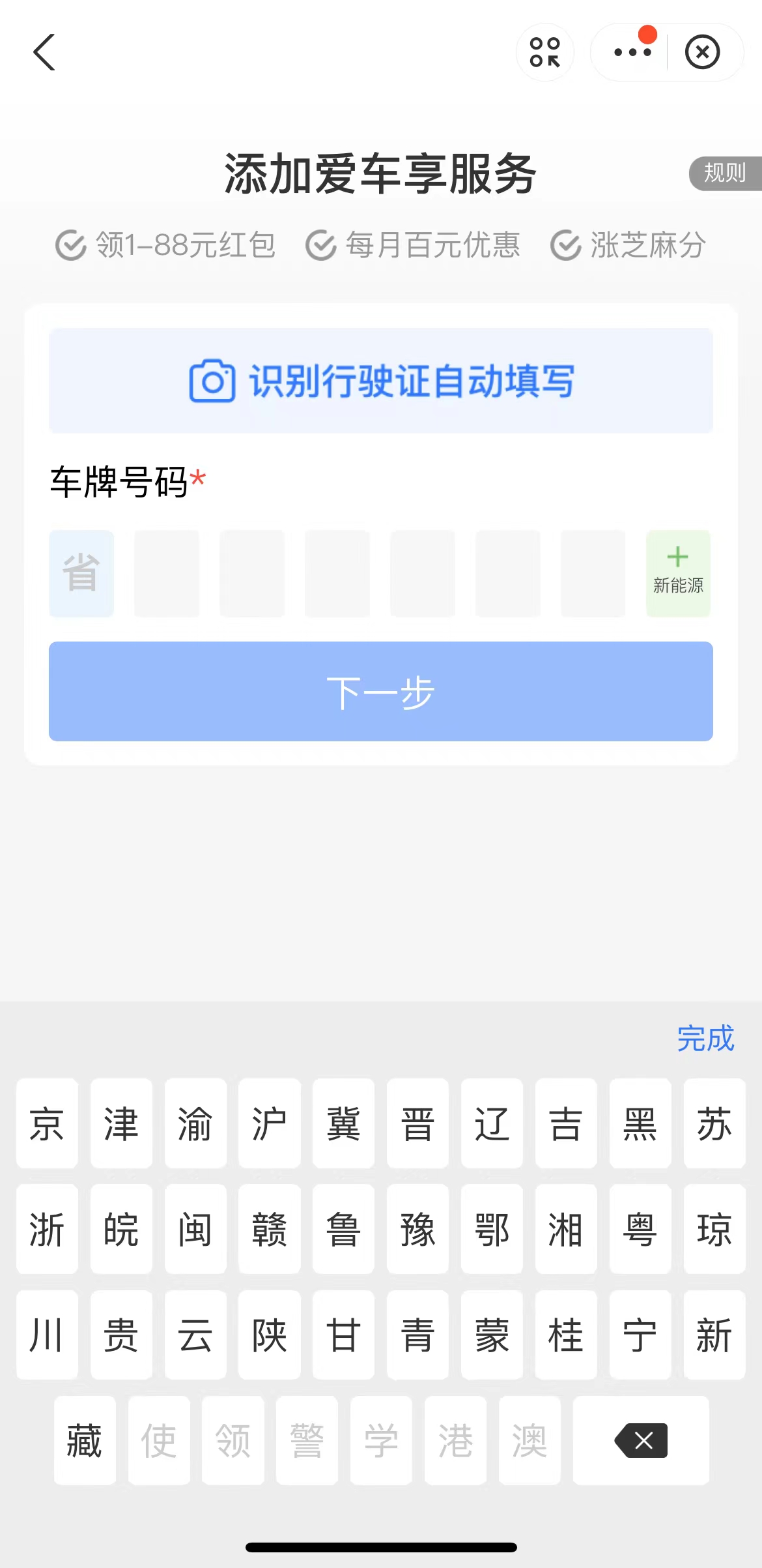 支付宝添加车辆信息方法介绍