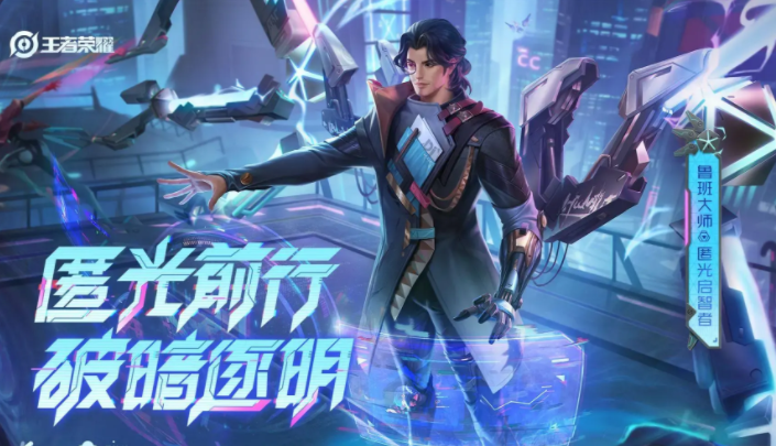王者荣耀鲁班大师匿光启智者皮肤台词一览