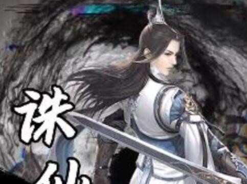 咸鱼也修仙