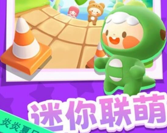 迷你联萌大冒险